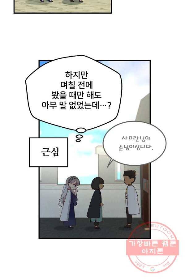 램프의 아미나 101화 7