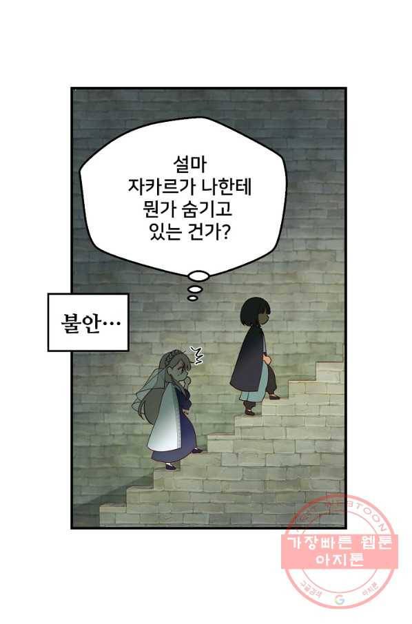 램프의 아미나 101화 8