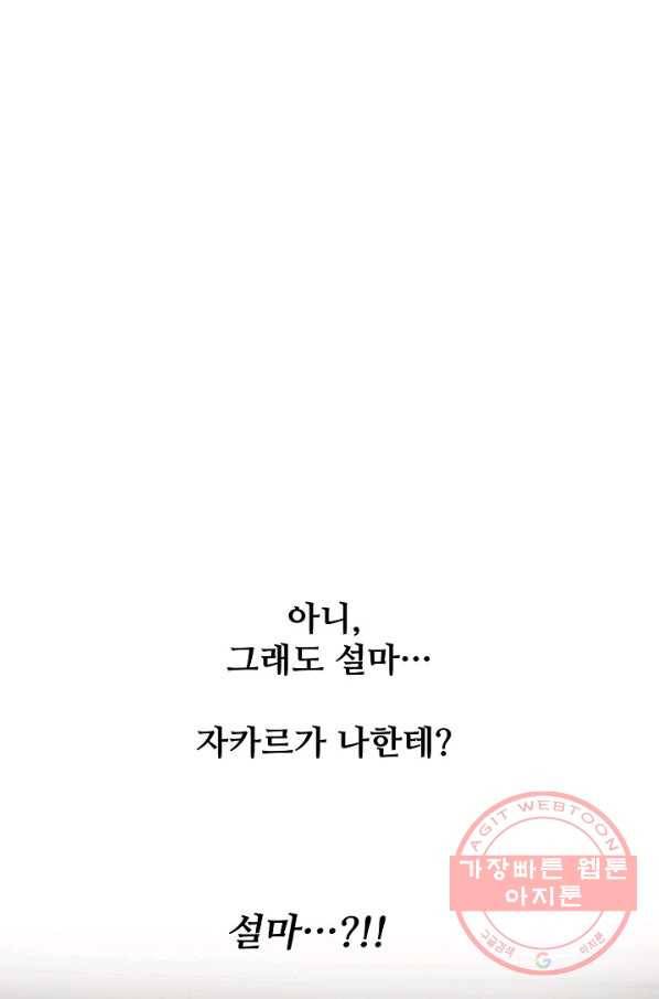 램프의 아미나 101화 9