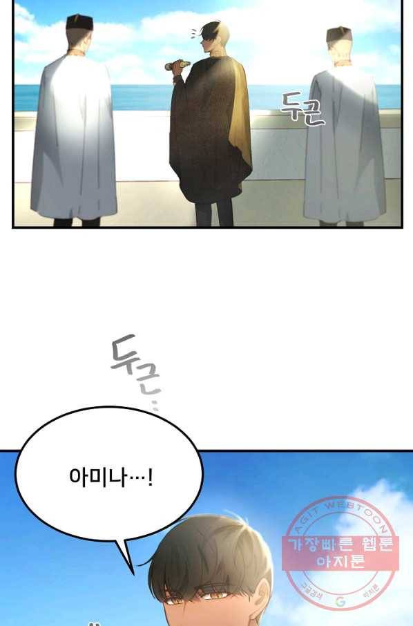 램프의 아미나 101화 12