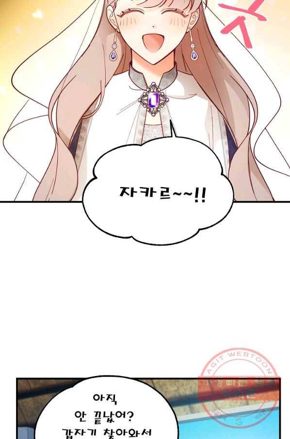 램프의 아미나 101화 14