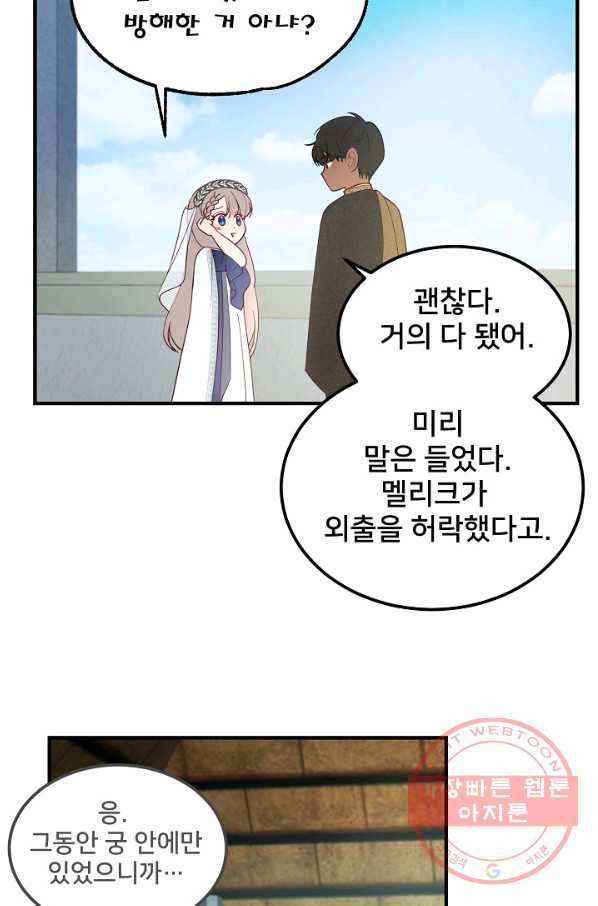 램프의 아미나 101화 15