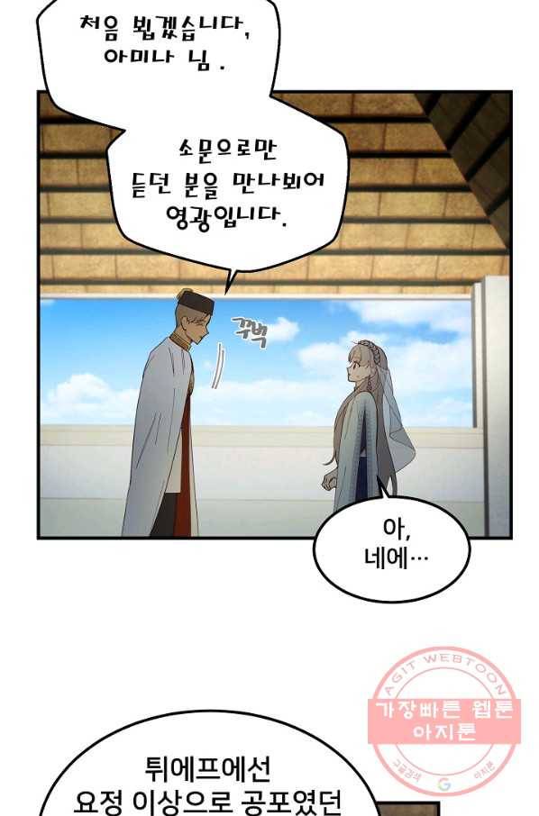 램프의 아미나 101화 18