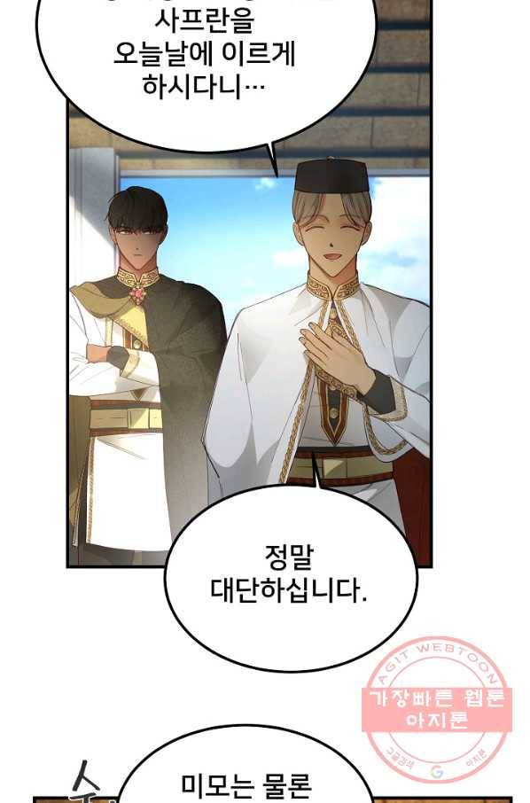 램프의 아미나 101화 19