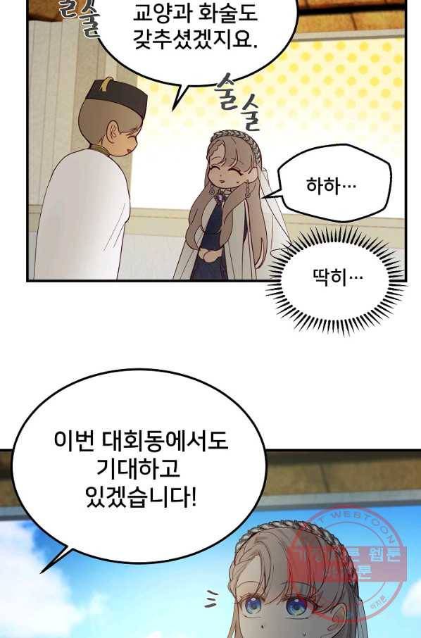 램프의 아미나 101화 20