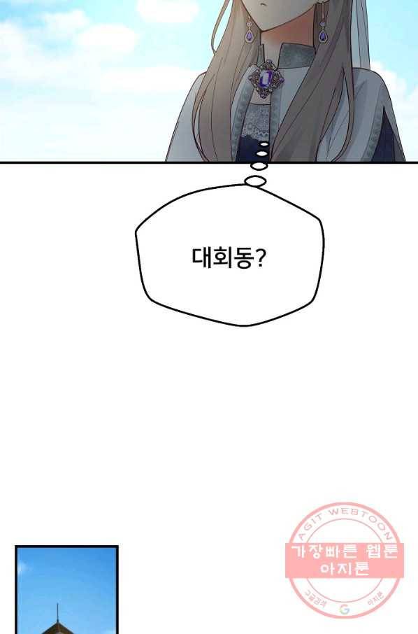 램프의 아미나 101화 21