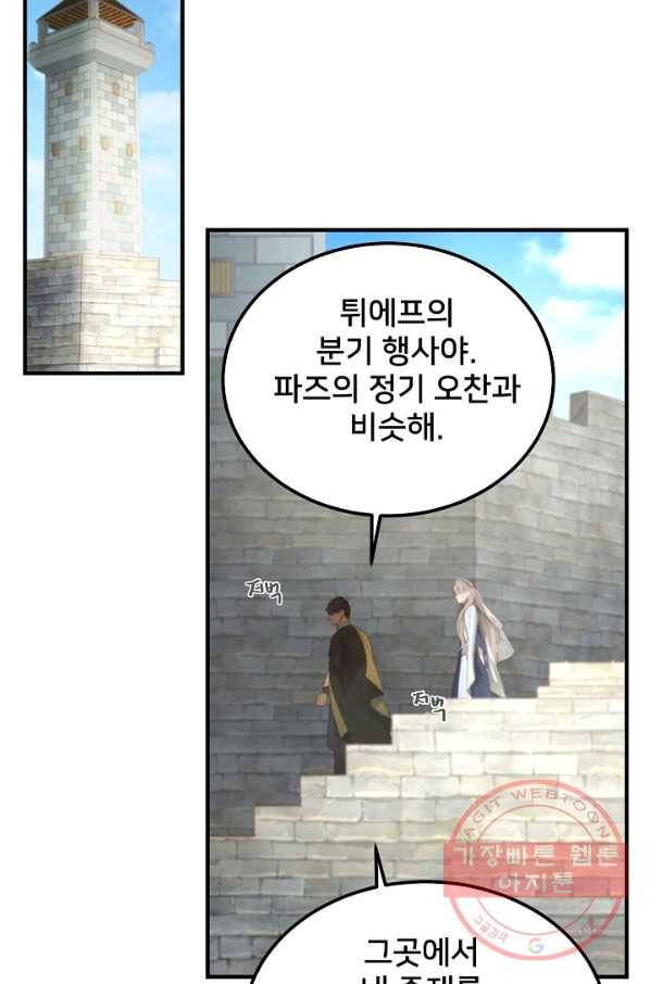램프의 아미나 101화 22
