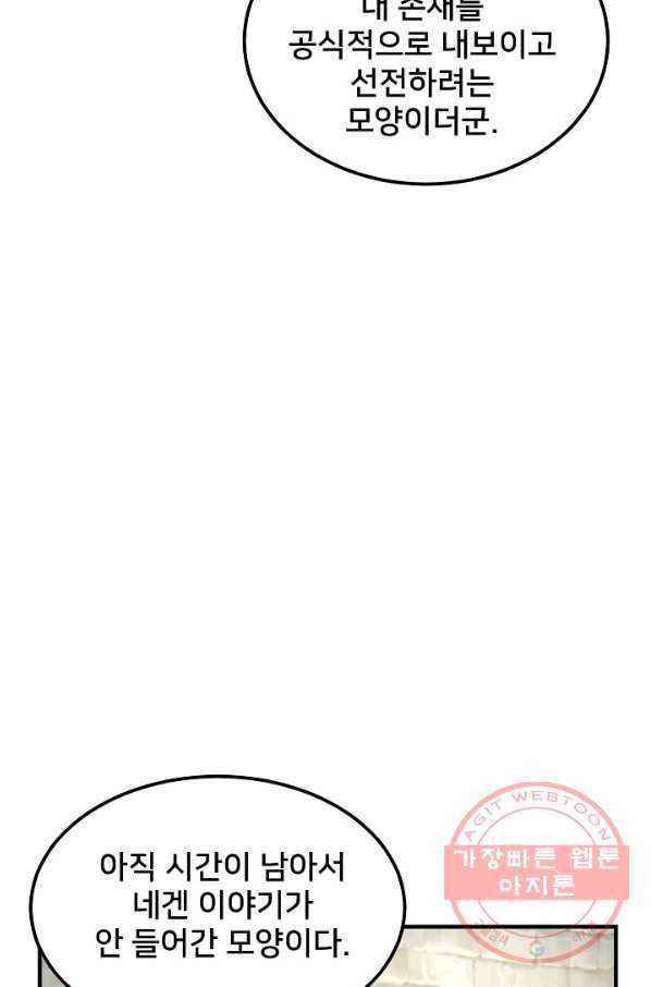 램프의 아미나 101화 23