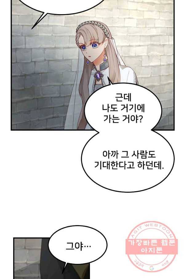 램프의 아미나 101화 24