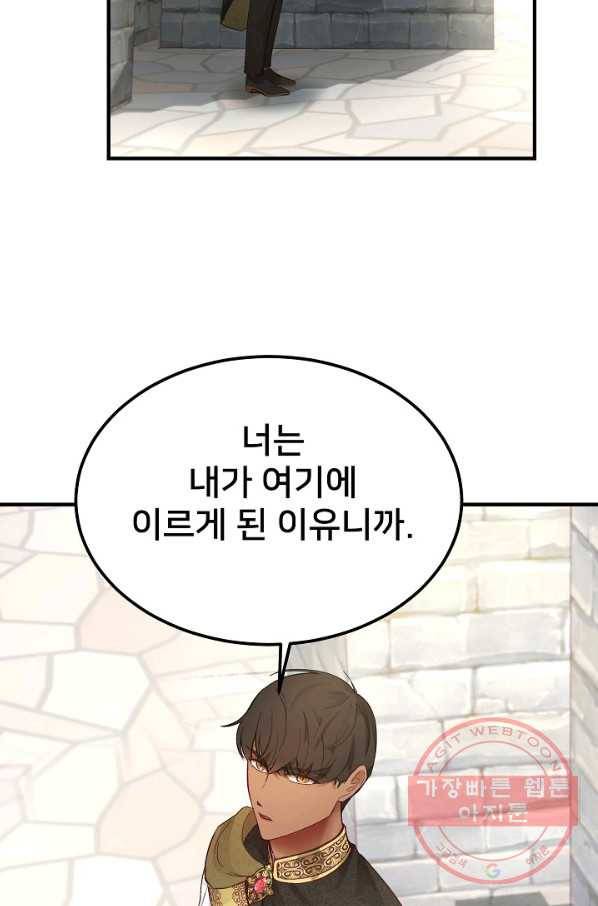 램프의 아미나 101화 26