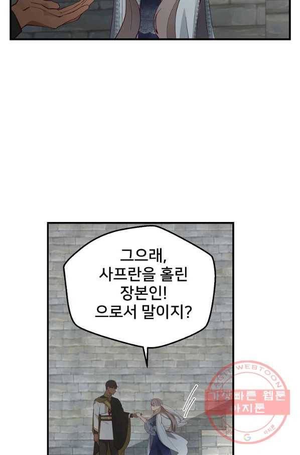 램프의 아미나 101화 28
