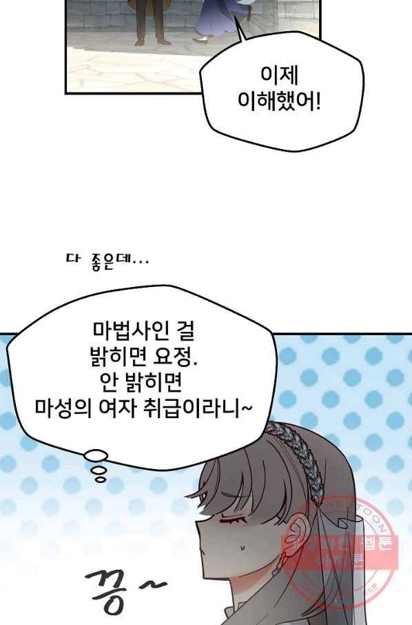 램프의 아미나 101화 29