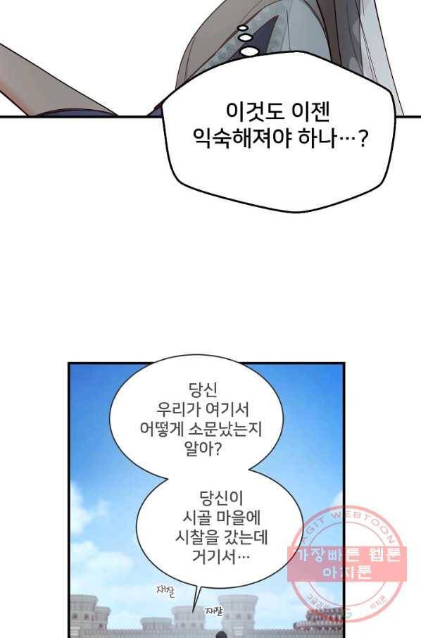 램프의 아미나 101화 30