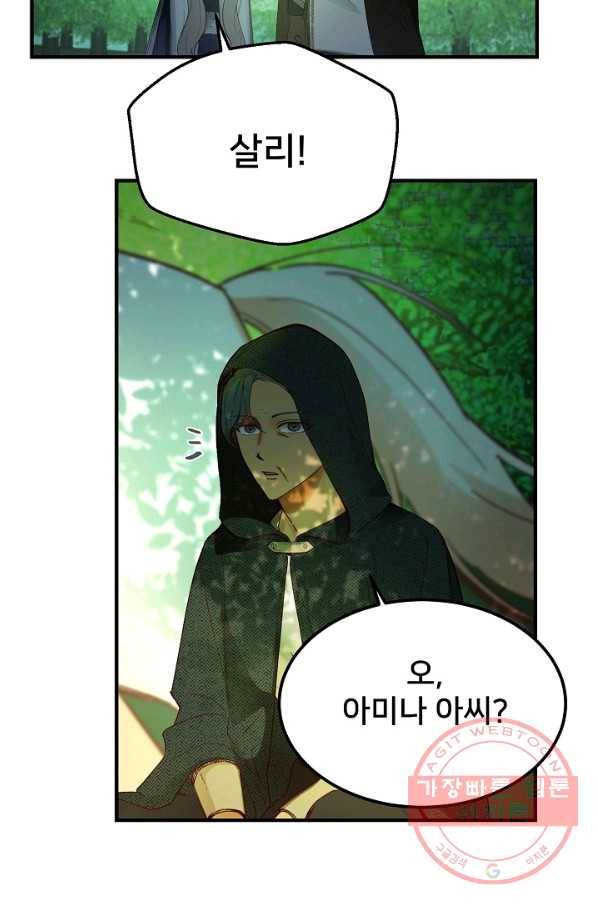 램프의 아미나 101화 34