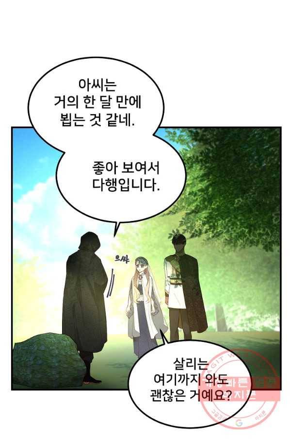 램프의 아미나 101화 35