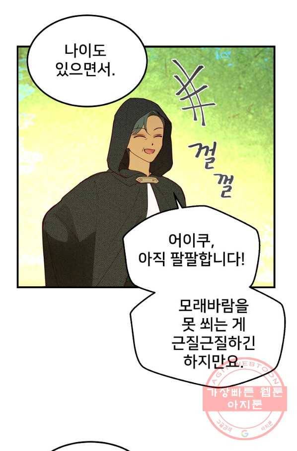 램프의 아미나 101화 36
