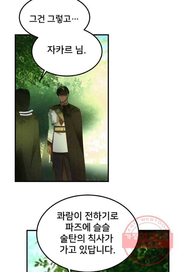 램프의 아미나 101화 37
