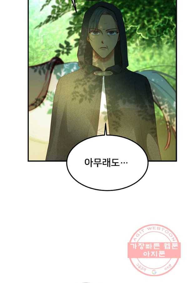 램프의 아미나 101화 38