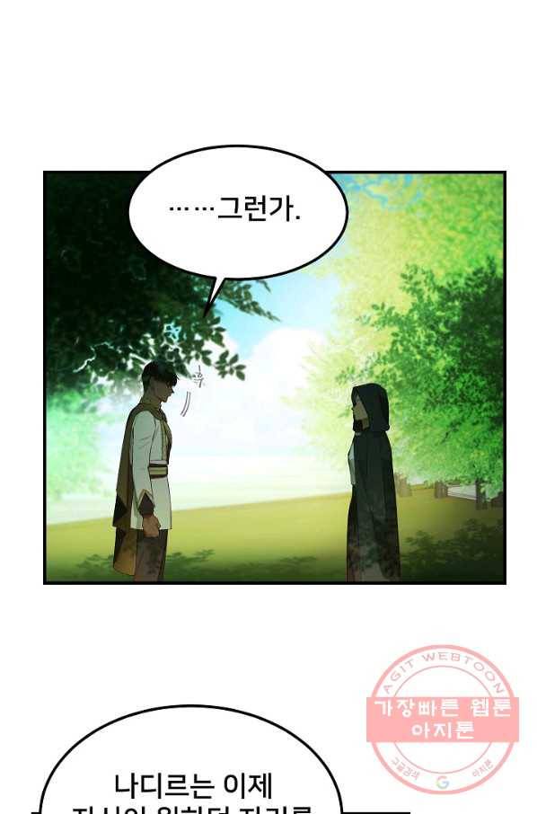 램프의 아미나 101화 40