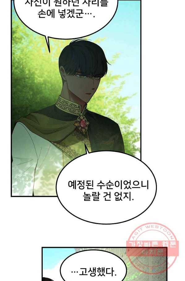 램프의 아미나 101화 41