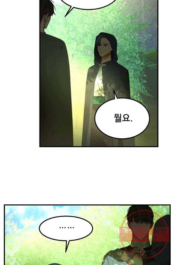 램프의 아미나 101화 42
