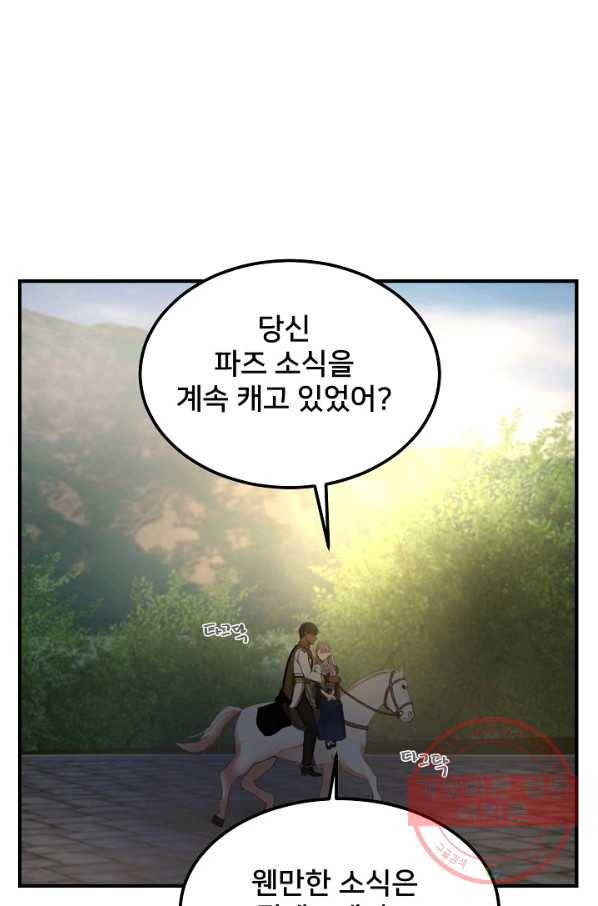 램프의 아미나 101화 44