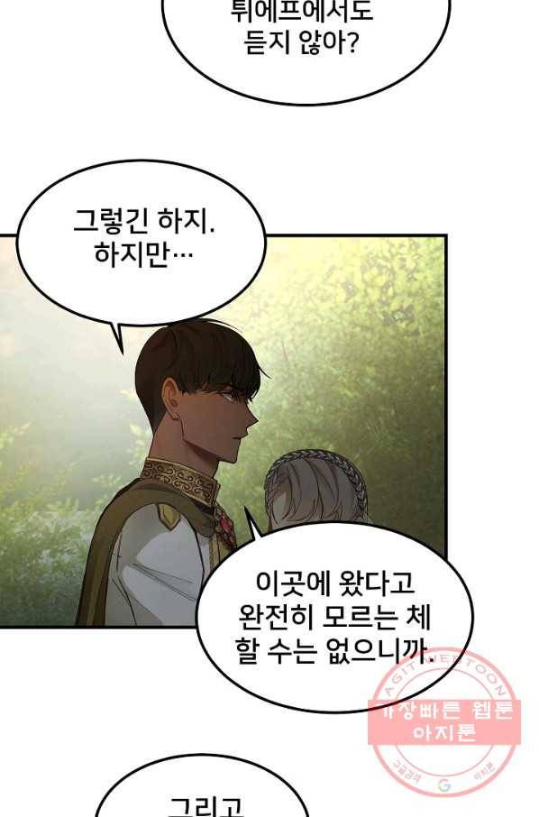 램프의 아미나 101화 45