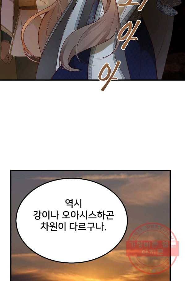 램프의 아미나 101화 50