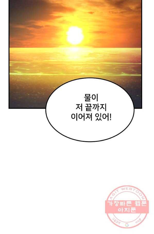 램프의 아미나 101화 51