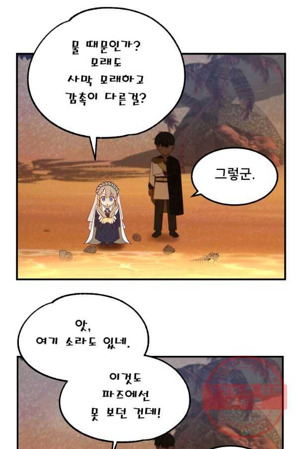 램프의 아미나 101화 52