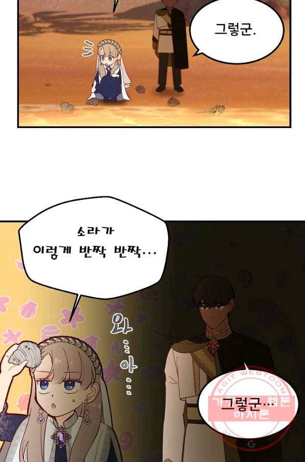 램프의 아미나 101화 53