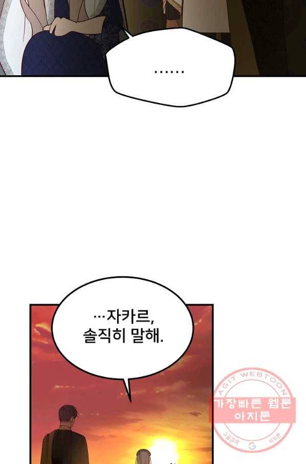 램프의 아미나 101화 54