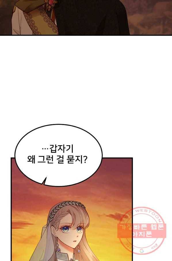램프의 아미나 101화 56