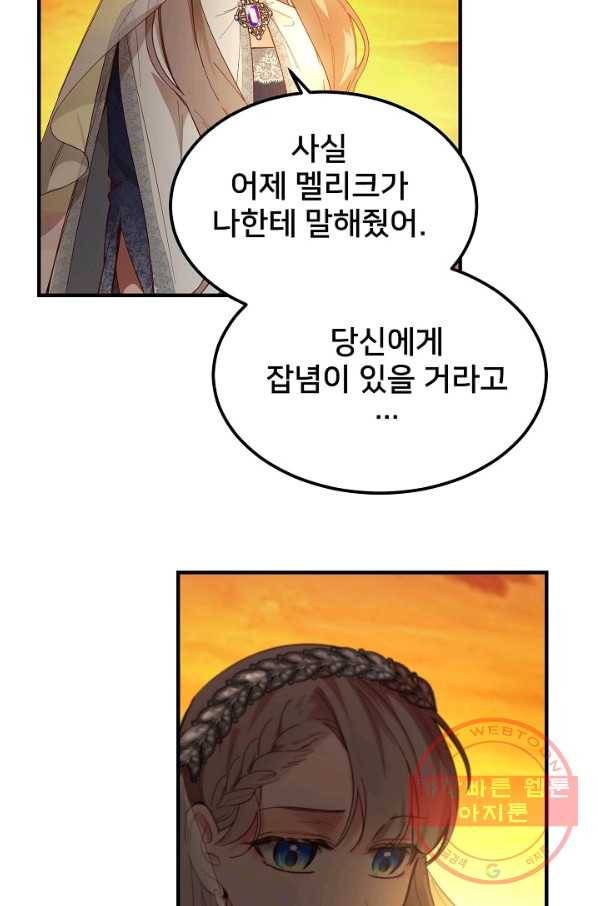 램프의 아미나 101화 57