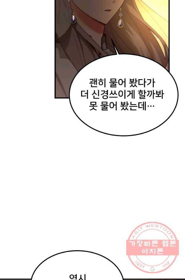 램프의 아미나 101화 58