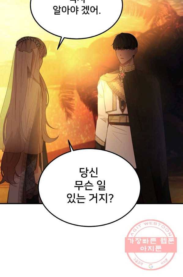 램프의 아미나 101화 59