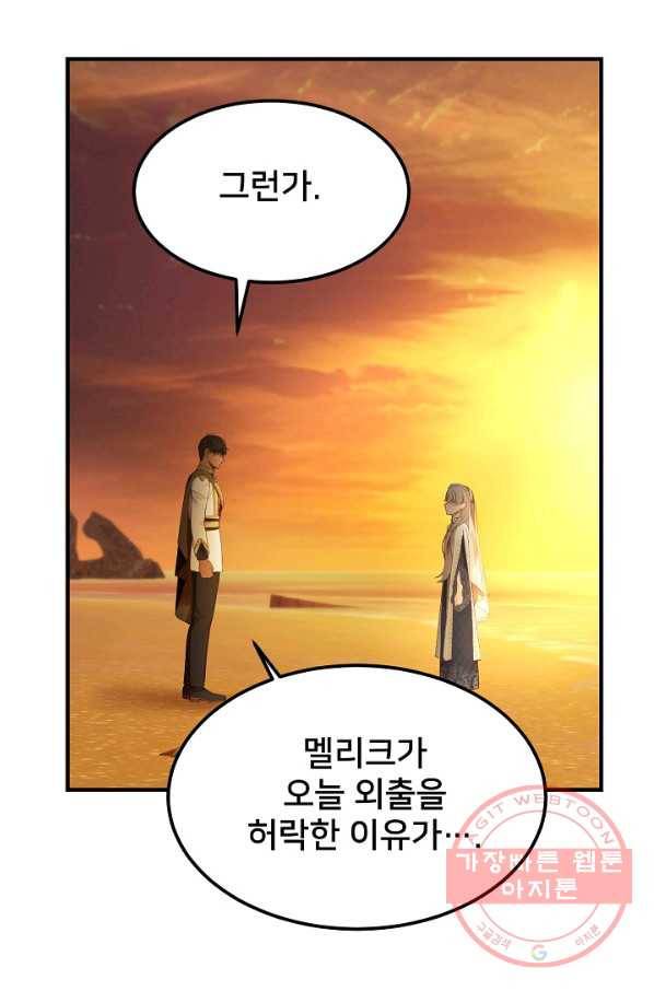 램프의 아미나 101화 61