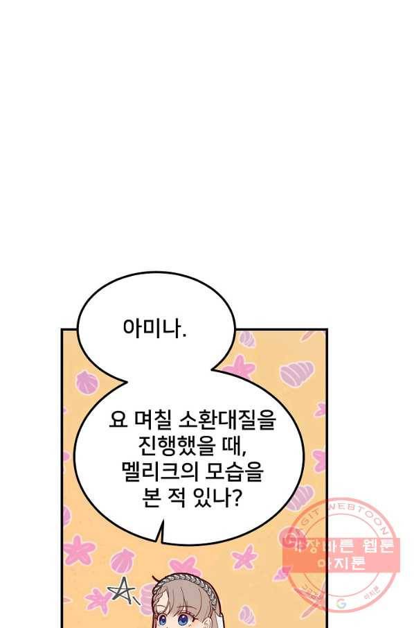 램프의 아미나 101화 62