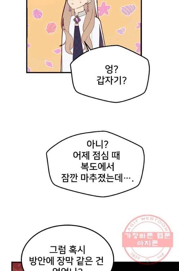 램프의 아미나 101화 63