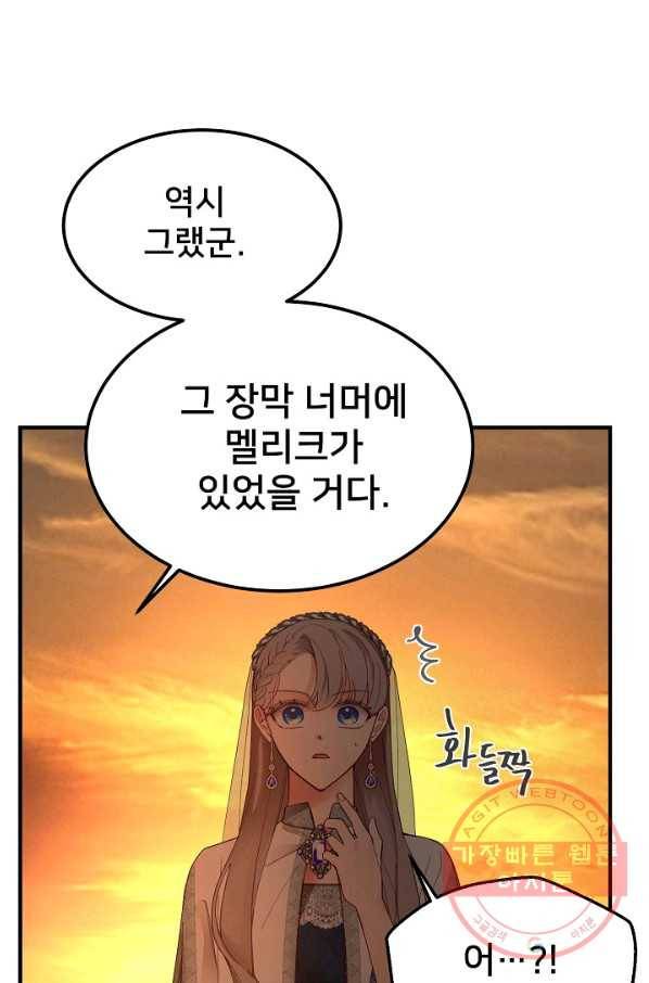 램프의 아미나 101화 66