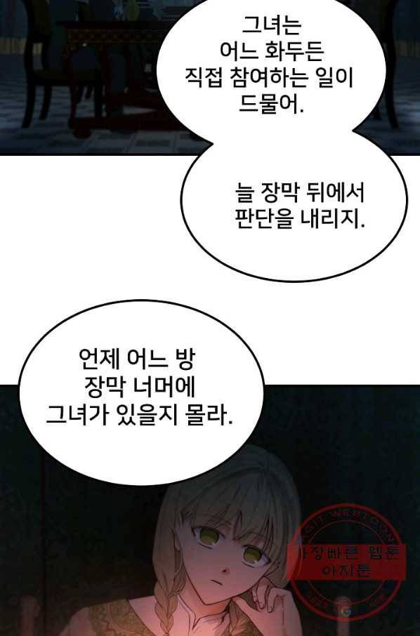 램프의 아미나 101화 68
