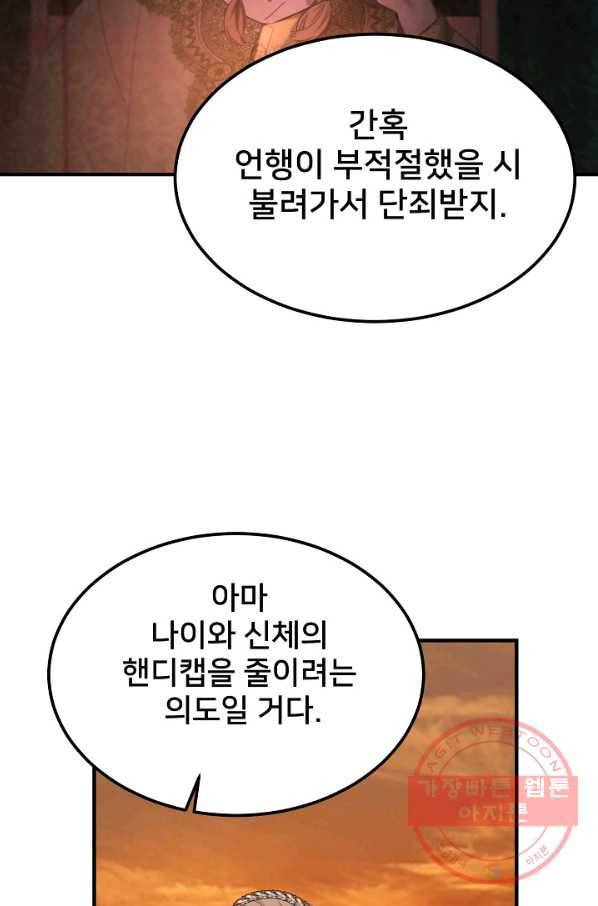 램프의 아미나 101화 69
