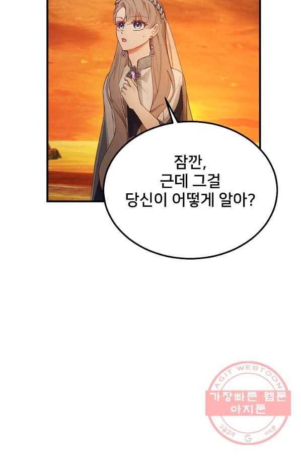 램프의 아미나 101화 70