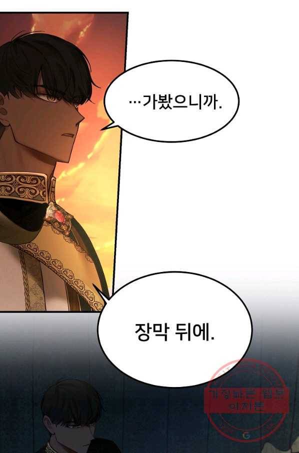 램프의 아미나 101화 71