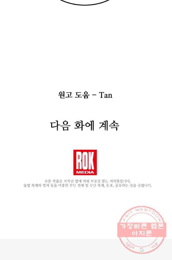 램프의 아미나 101화 75