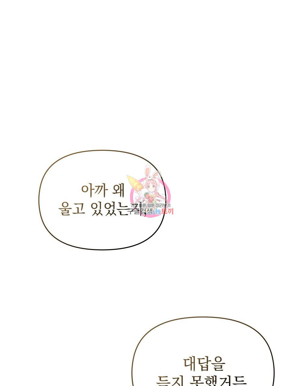 참아주세요, 대공 24화 1