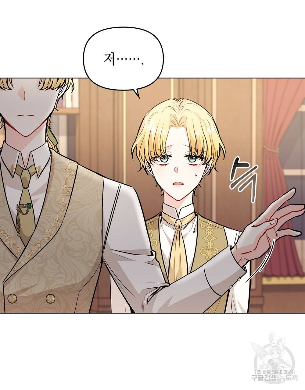 참아주세요, 대공 24화 4