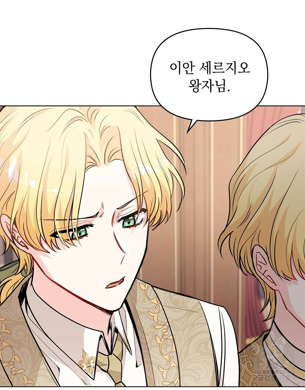 참아주세요, 대공 24화 5