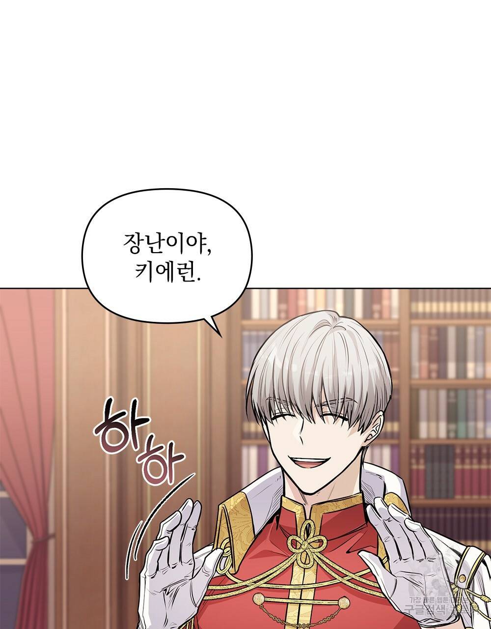 참아주세요, 대공 24화 6