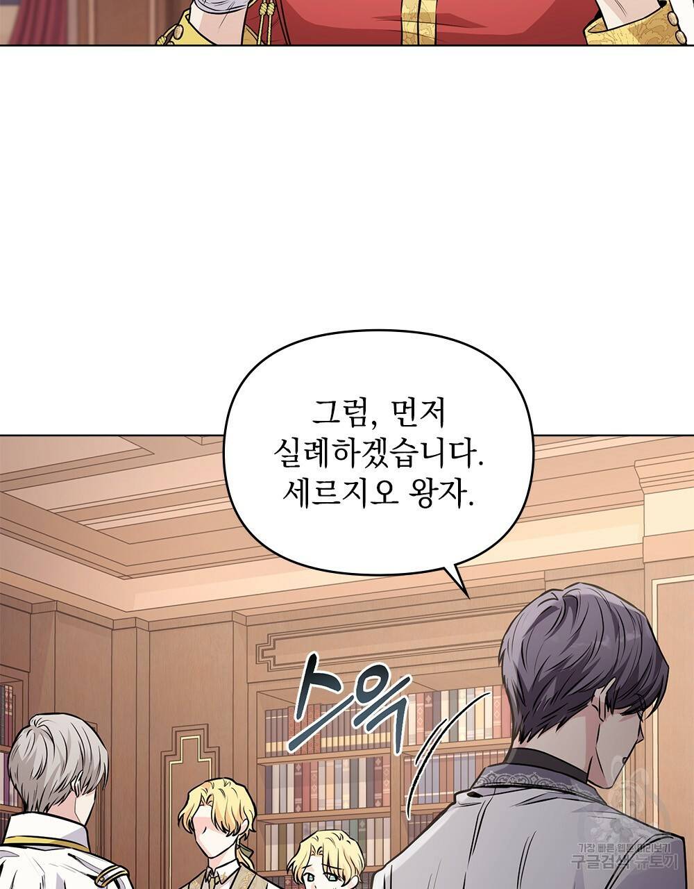 참아주세요, 대공 24화 7
